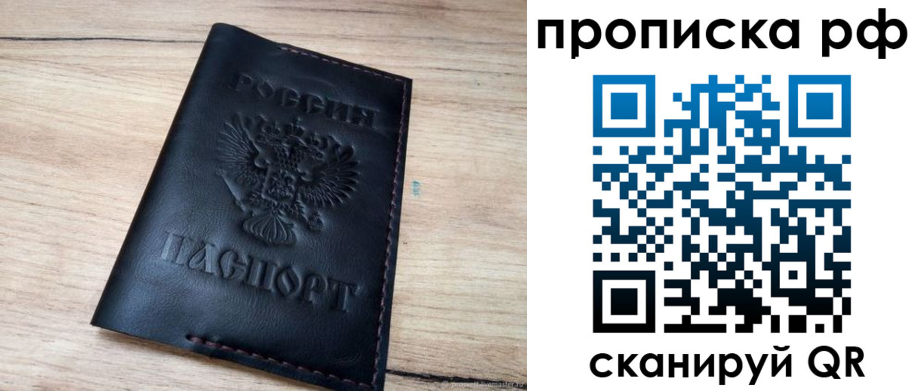 прописка поиск в Советском