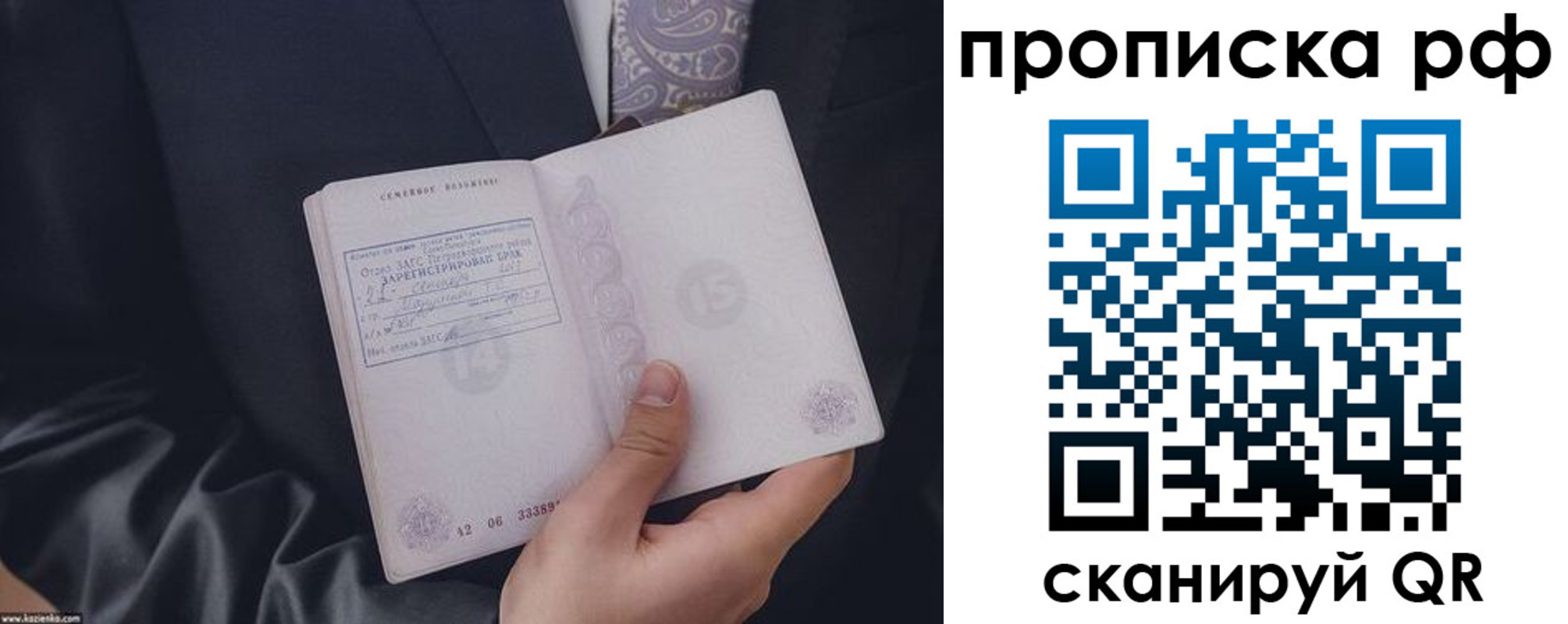 прописка 2025 в Советском