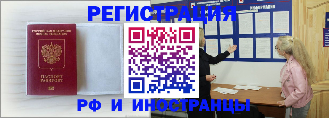прописка иностранных граждан в Советском