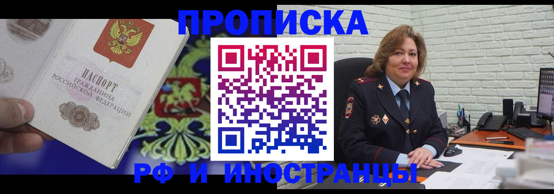 прописка ребенка в Советском