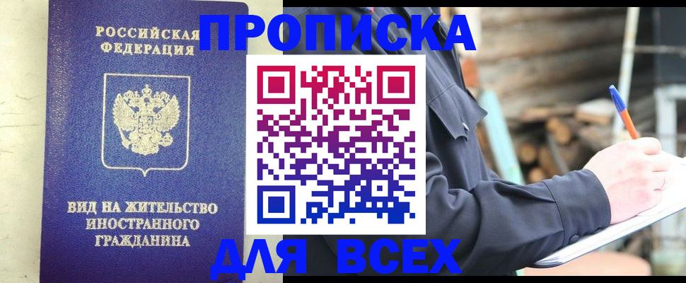 временная регистрация недорого в Советском