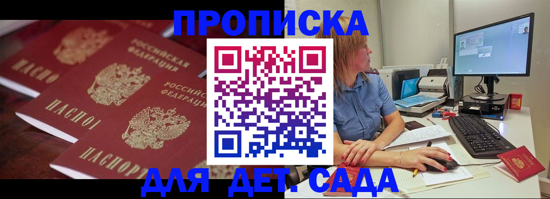 временная регистрация в Советском