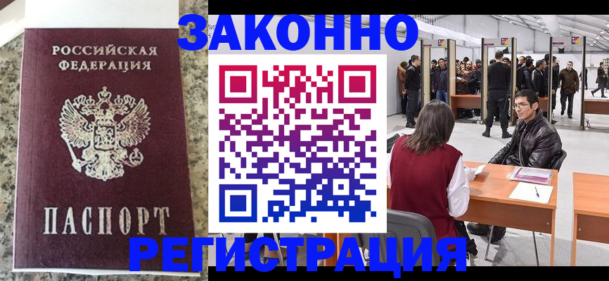 временная прописка в Советском