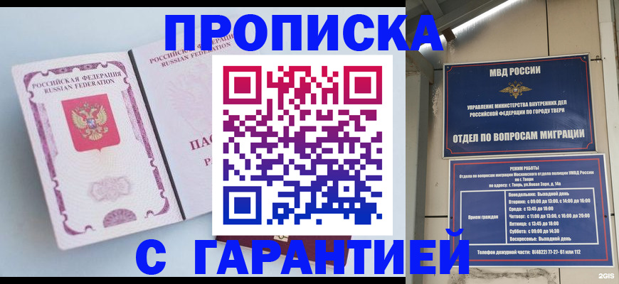 временная регистрация надежно в Советском