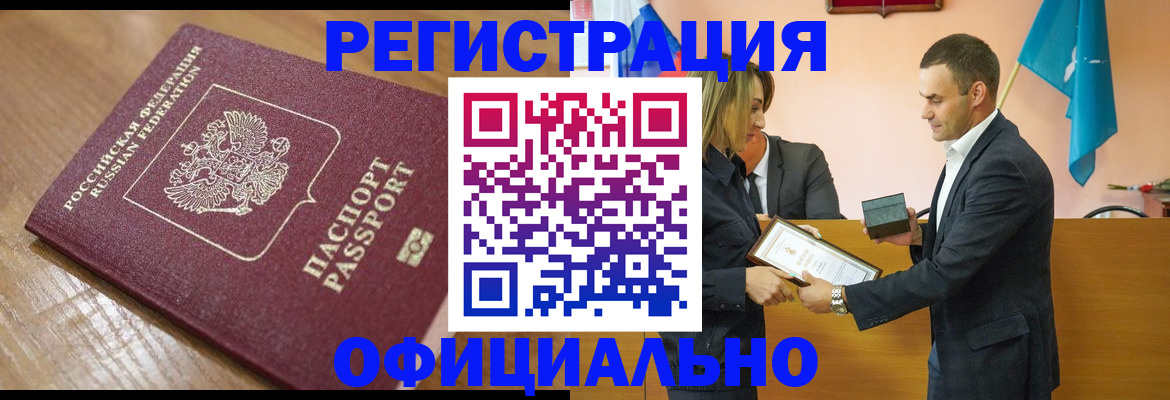 прописка для работы в Советском