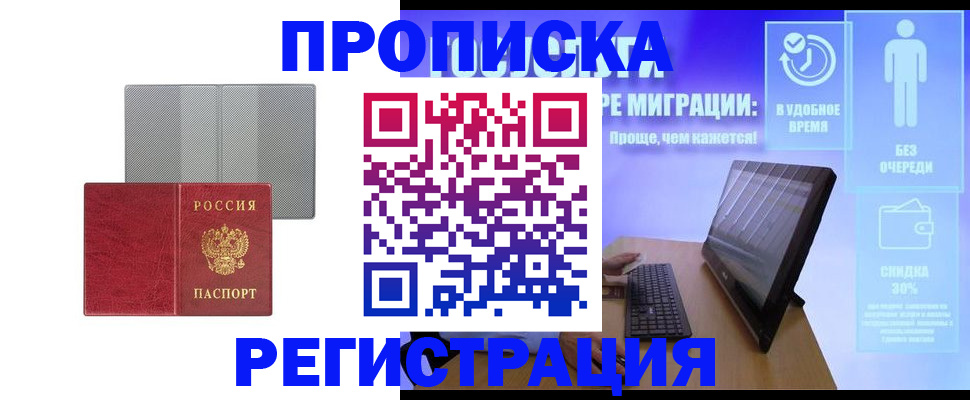 временная регистрация законно в Советском