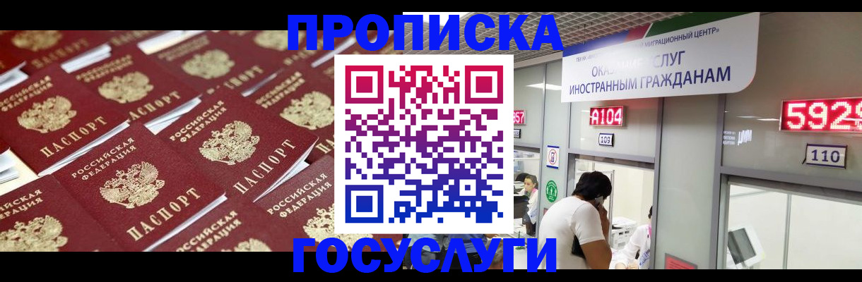 временная регистрация законно в Советском