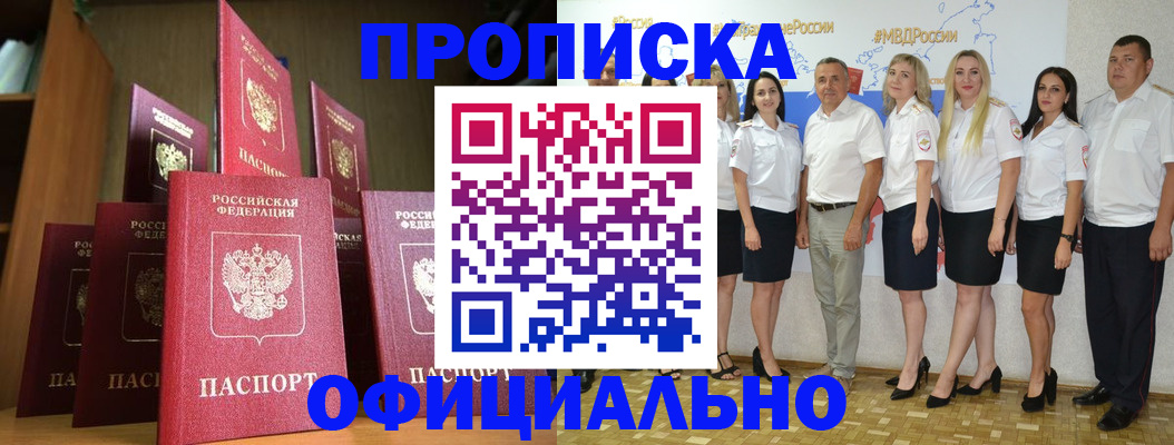 прописка паспорт в Советском