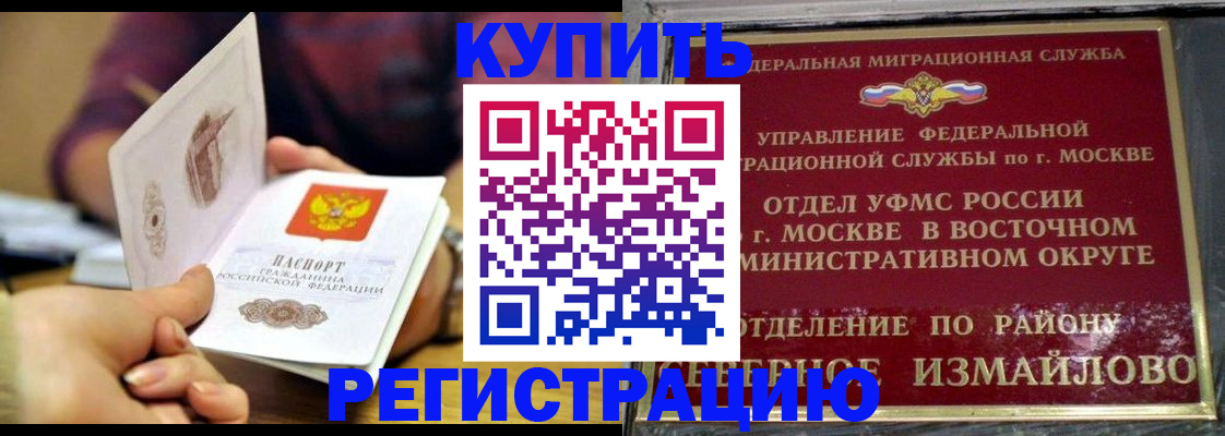 временная регистрация законно в Советском