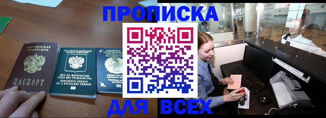 прописка для военкомата в Советском