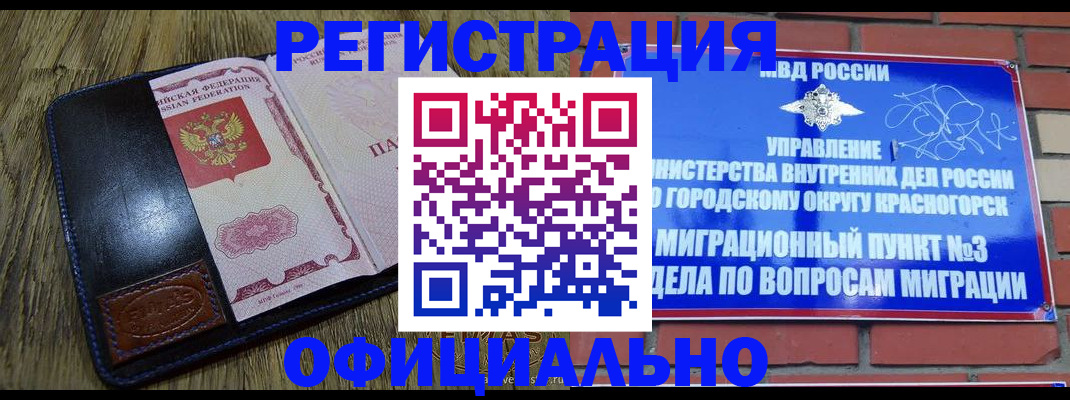 временная регистрация для школы в Советском